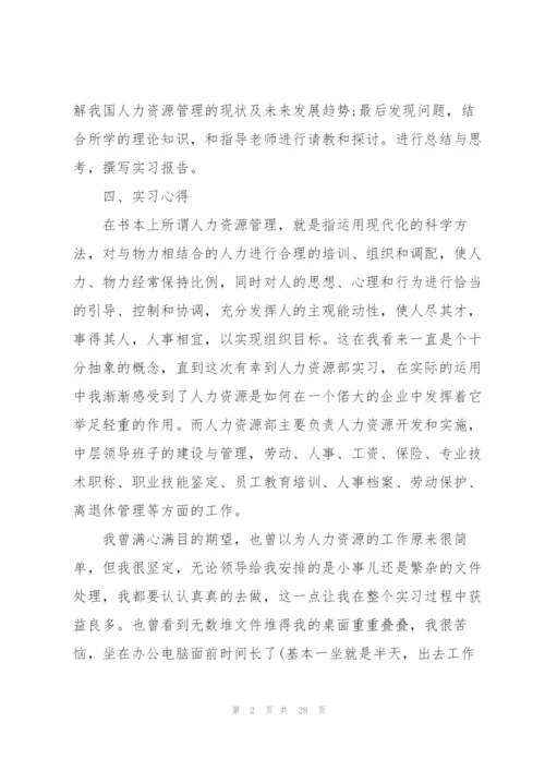 人事实习生工作总结范文5篇.docx