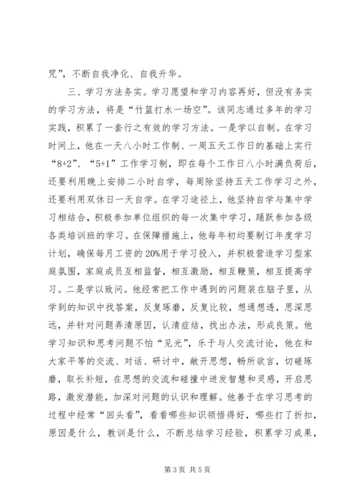 学习型党员干部先进事迹材料.docx