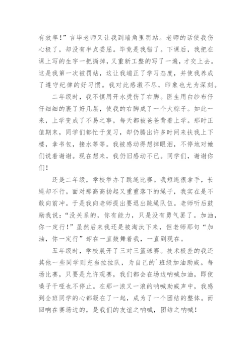 难忘的小学生活作文_42.docx