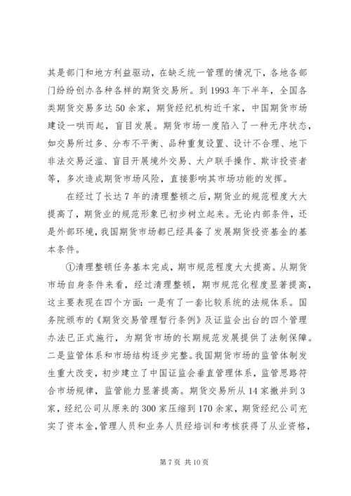 民主党派的发展历程 (4).docx