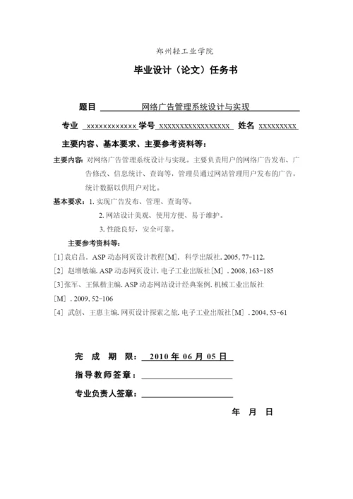 毕业设计论文网络广告管理系统设计与实现.docx