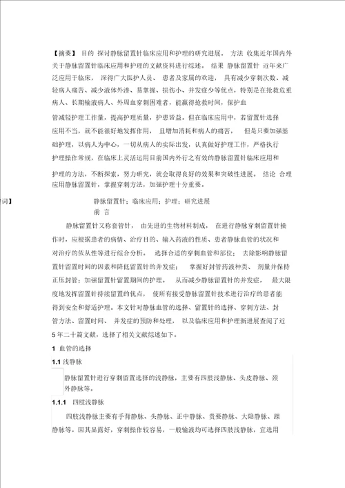 护理专业论文及文献综述定稿