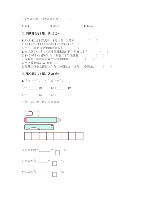 小学数学二年级上册期中测试卷及参考答案一套.docx