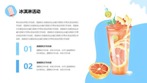 冰凉一夏消暑活动冷饮推广冰淇淋甜筒通用PPT