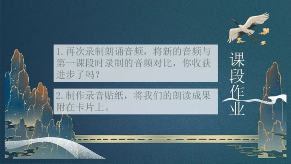 九下第一单元整合主题课——集星辉斑斓，品诗歌之美 课件（共48张PPT）