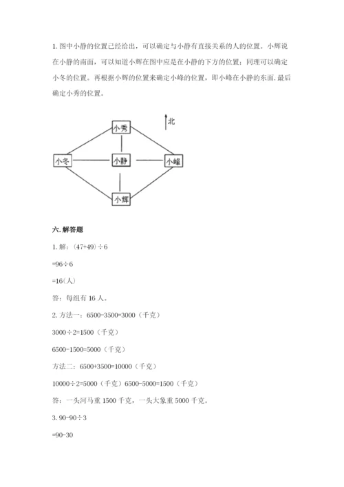 三年级下册数学期中测试卷附答案（名师推荐）.docx