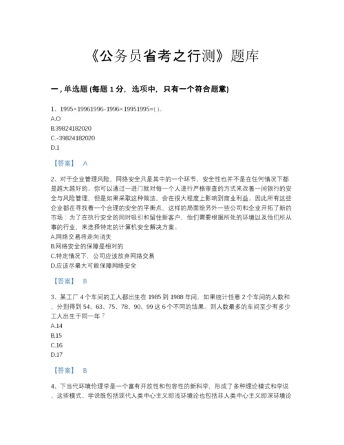 2022年江西省公务员省考之行测高分预测预测题库带答案.docx