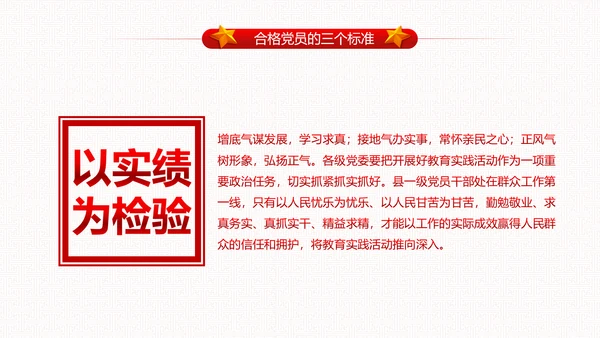 党委党政做合格党员喜迎十九大PPT模板