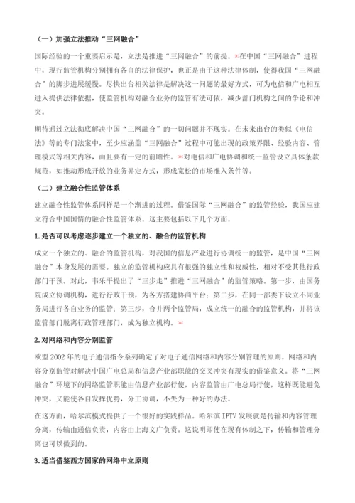 中国三网融合发展历程、问题及政策建议.docx