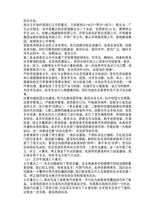 听校长的述职报告心得体会