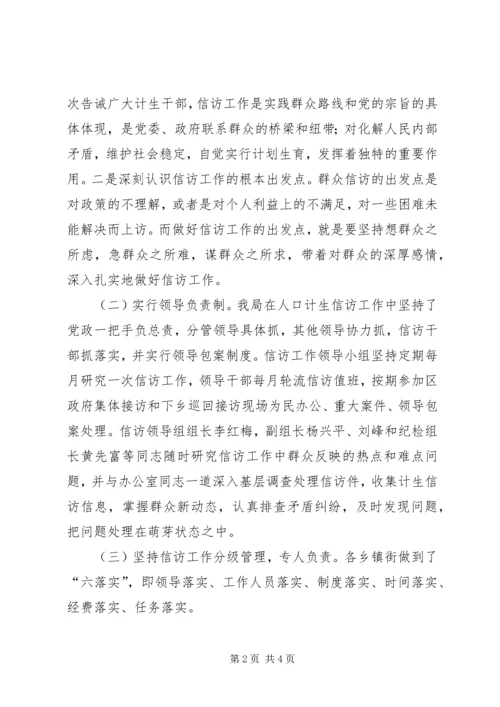 人口和计划生育局上半年计生信访工作总结.docx