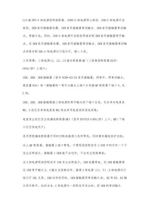 一种简易换相电表箱的研究.docx