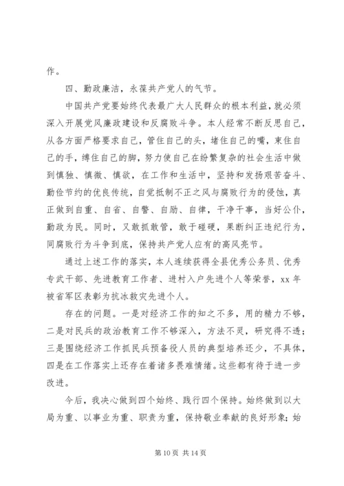 任期述职述廉报告3篇.docx