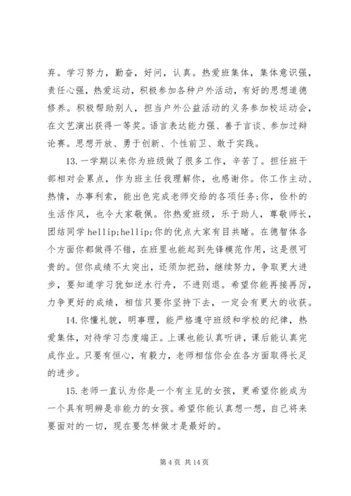 关于高二学生的素质表现个性评语.docx