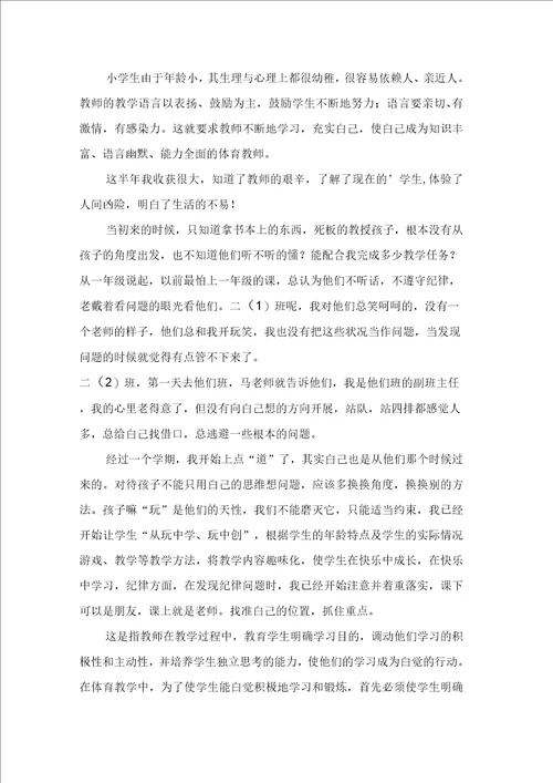 小学体育学科教学总结范文5篇