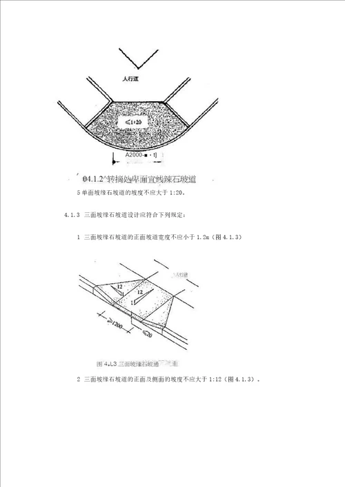 市政道路无障碍设计