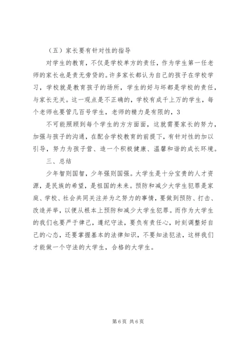 公职人员犯罪原因及防范对策_1 (4).docx