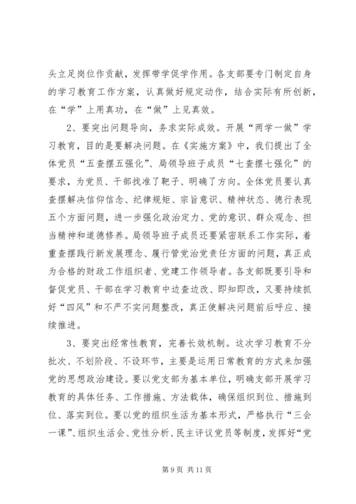 卫生计生委直属机关“两学一做”学习教育动员部署会发言稿 (3).docx