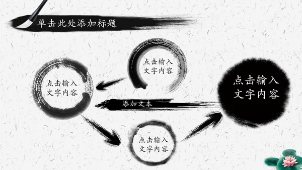 水墨荷花中国风传统文化PPT模板