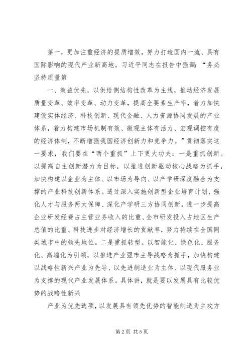 学习十九大报告的心得体会 (14).docx