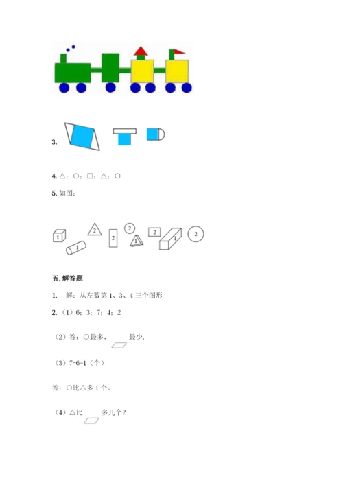 人教版一年级下册数学第一单元-认识图形(二)测试卷含解析答案.docx