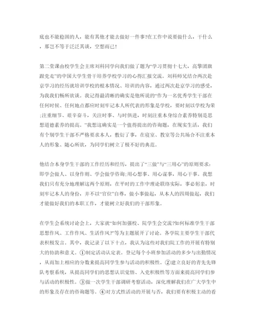 精编校团干部培训参考心得体会参考范文5篇.docx