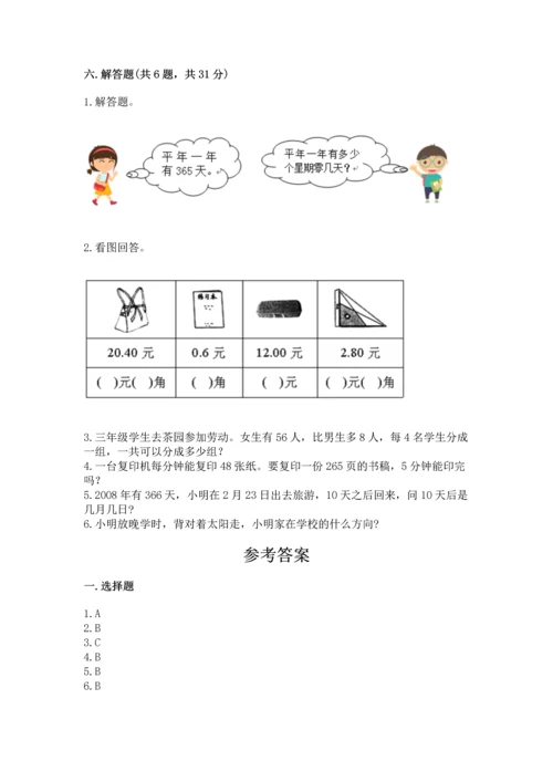 人教版三年级下册数学期末测试卷（巩固）.docx