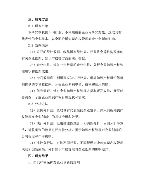 知识产权管理对企业创新的影响