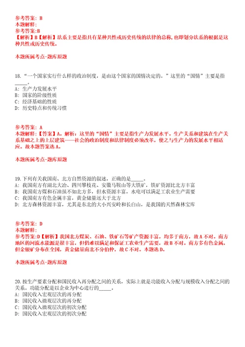 2022年03月2022广西北海市海城区公共就业服务中心招募见习生1人全真模拟卷