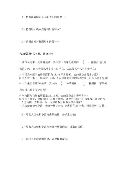 人教版六年级上册数学期末测试卷及答案【网校专用】.docx