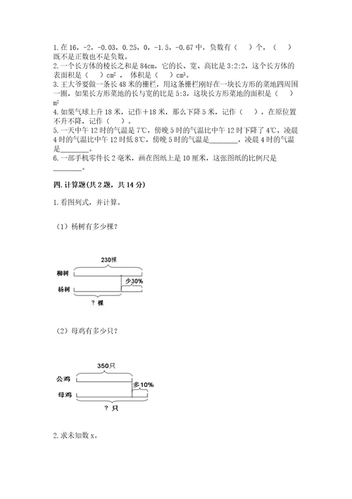 佳木斯市富锦市六年级下册数学期末测试卷及答案1套