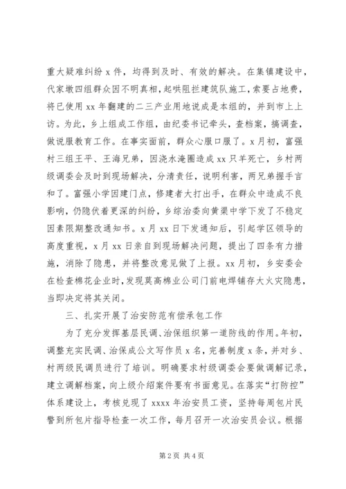 乡镇某年综合治理工作总结.docx