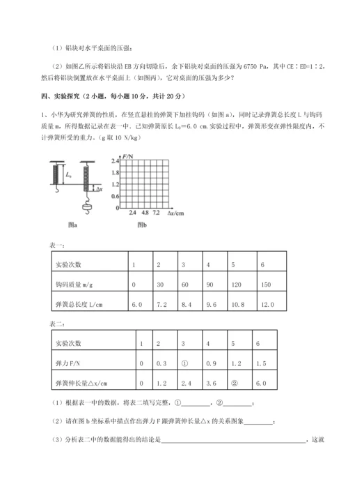 第二次月考滚动检测卷-重庆市北山中学物理八年级下册期末考试综合训练试题（含解析）.docx