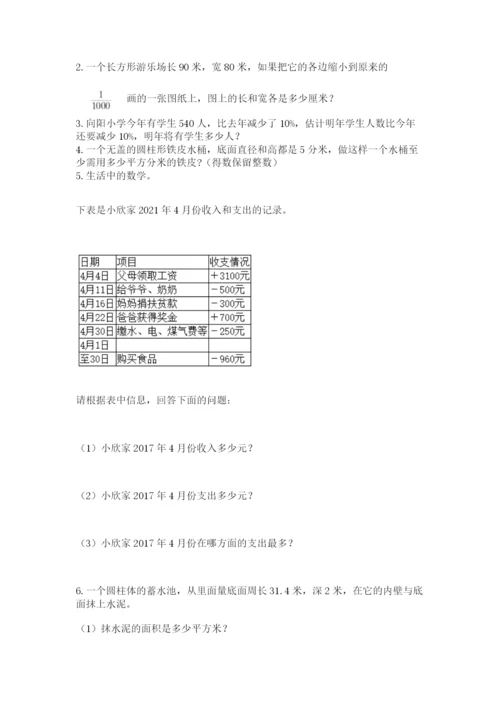 中卫市海原县六年级下册数学期末测试卷完整.docx