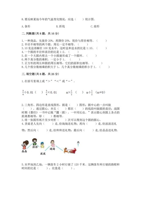 小学六年级上册数学期末测试卷（夺冠）word版.docx