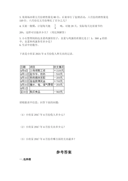 小学六年级下册数学期末卷含答案（精练）.docx