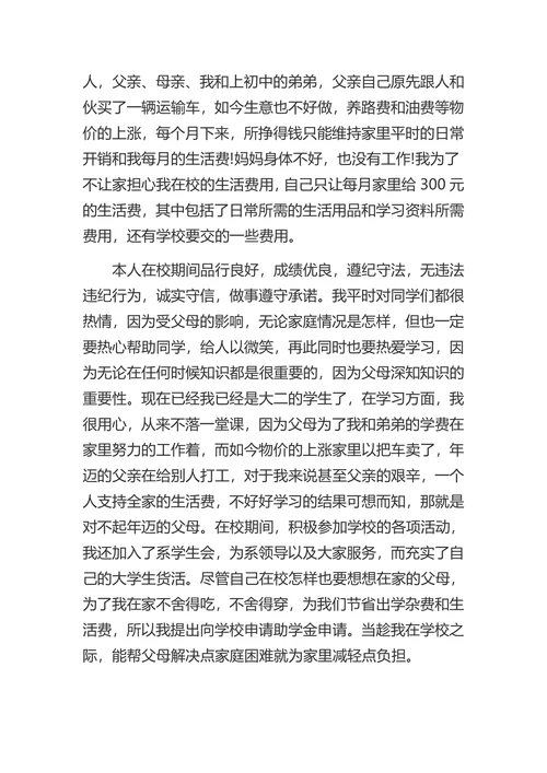 高校大学生助学金申请书
