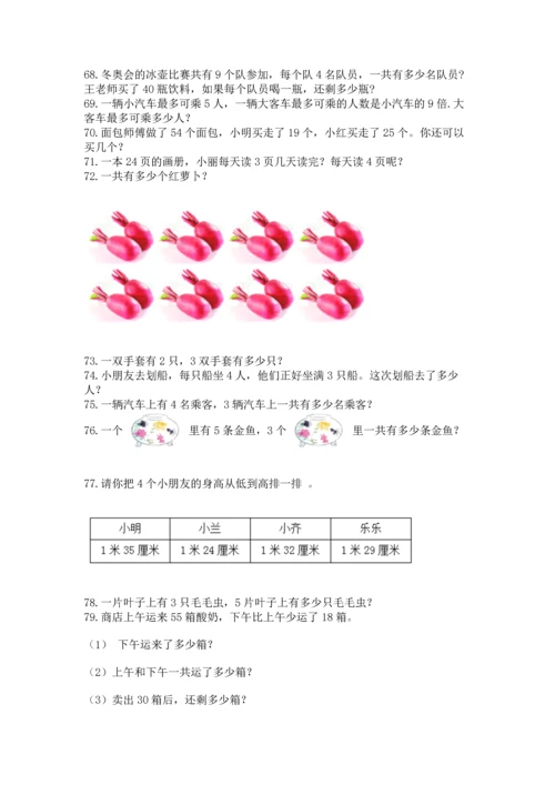 二年级上册数学应用题100道附参考答案【实用】.docx