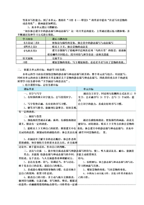 部编版语文五年级上册第七单元教材分析