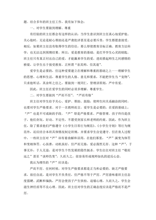 初中班主任学习心得范文5篇.docx