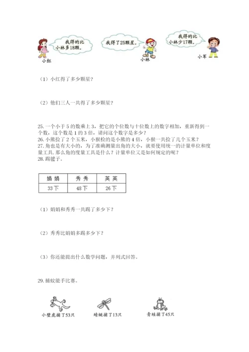 小学二年级数学应用题50道加精品答案.docx