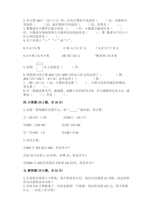 人教版四年级下册数学期中测试卷及答案（有一套）.docx