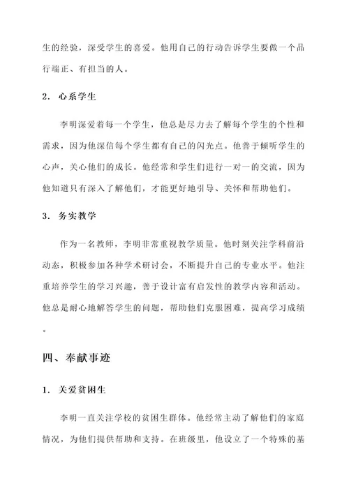 教师奉献之星主要事迹材料