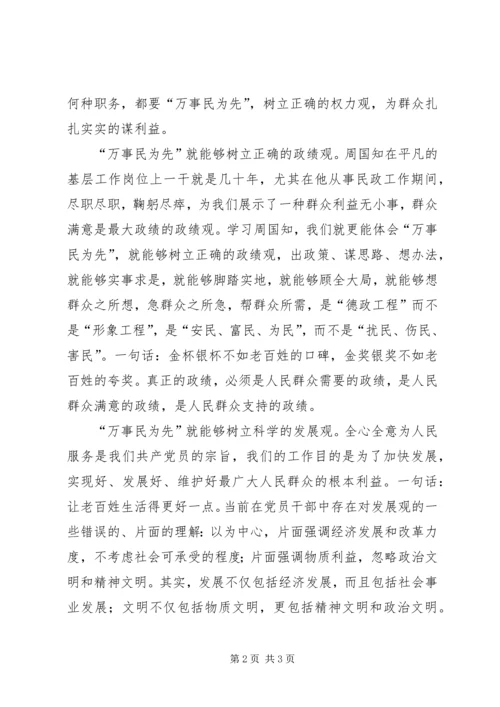 学习周国知先进事迹的体会 (4).docx