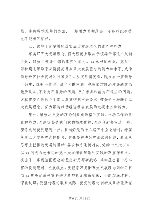 学习十八届五中全会精神简报.docx