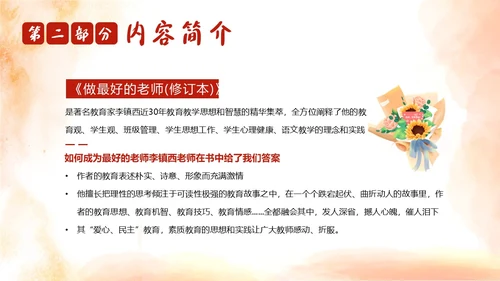 做最好的老师好书推荐阅读分享会PPT课件读书分享