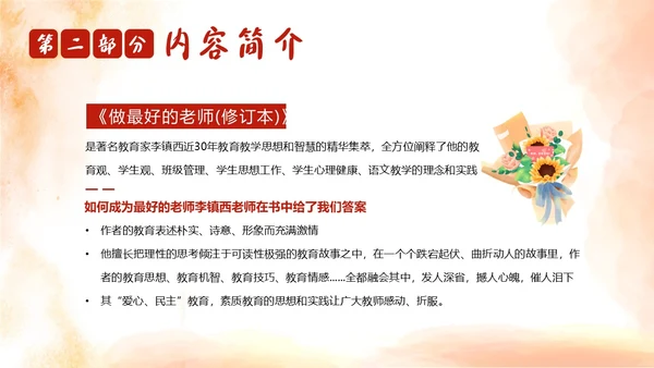 做最好的老师好书推荐阅读分享会PPT课件读书分享