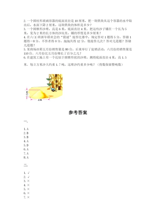 西师大版六年级数学下学期期末测试题精品【各地真题】.docx
