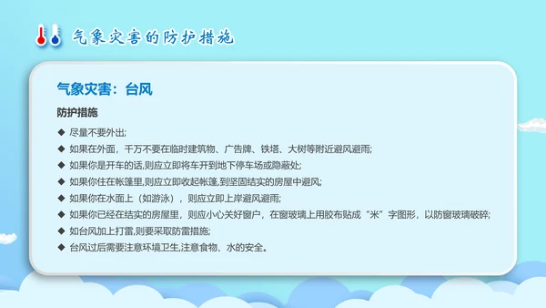 全球气侯气象科普知识通用PPT模板