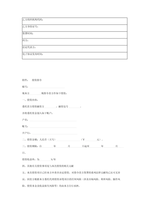 委托定向投资合同协议书范本.docx